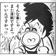 マカロニほうれん荘 ７０年代のギャグ漫画 Happy Life キラキラな毎日へ